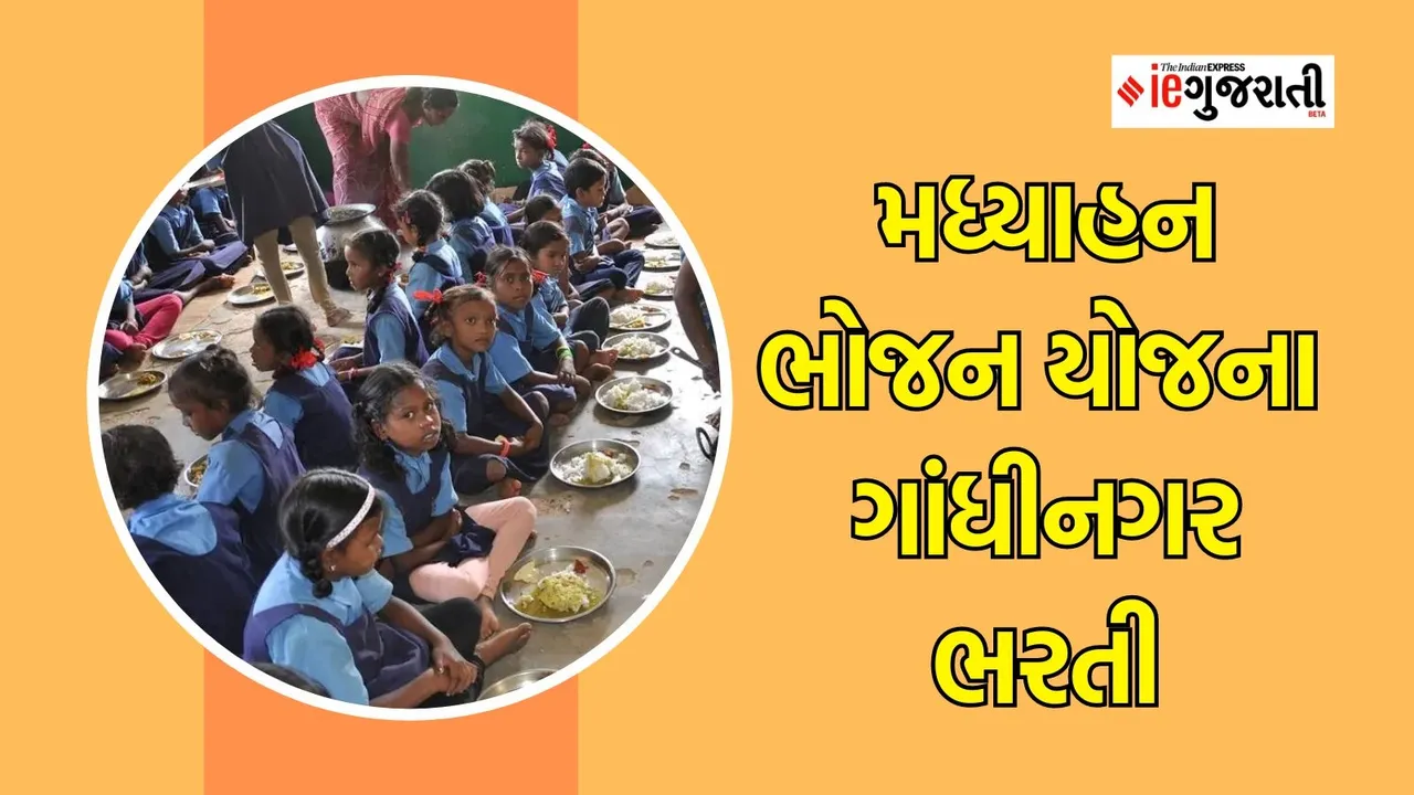 Midday Meal Yojana, mid day meal scheme recruitment, MDM Recruitment 2024, mdm recruitment gandhinagar,