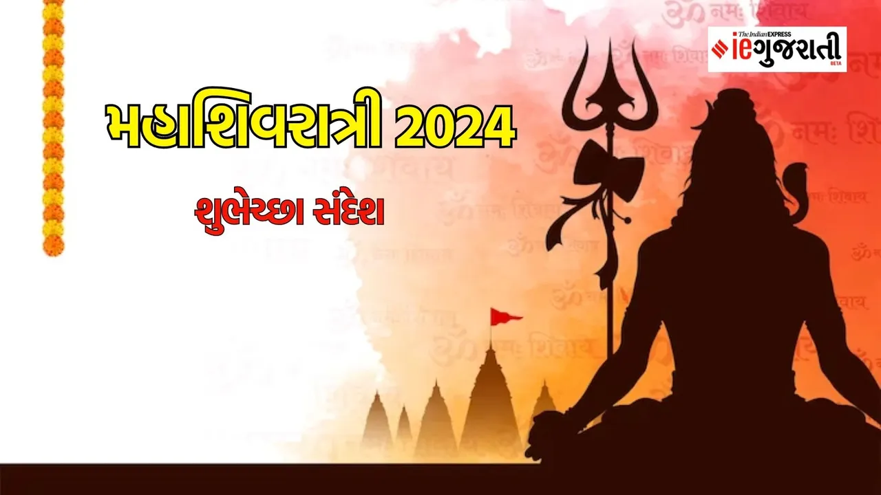 Happy Maha Shivaratri 2024 Wishes, Wishes, Quotes, WhatsApp Messages, To Share On Special Occasion Mahashivratri in Gujarati