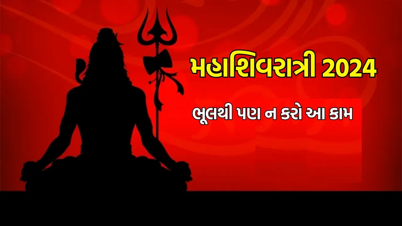 Mahashivaratri 2024 upay
