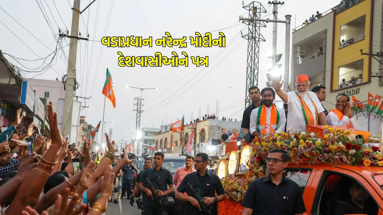 pm modi letter before lok sabha election