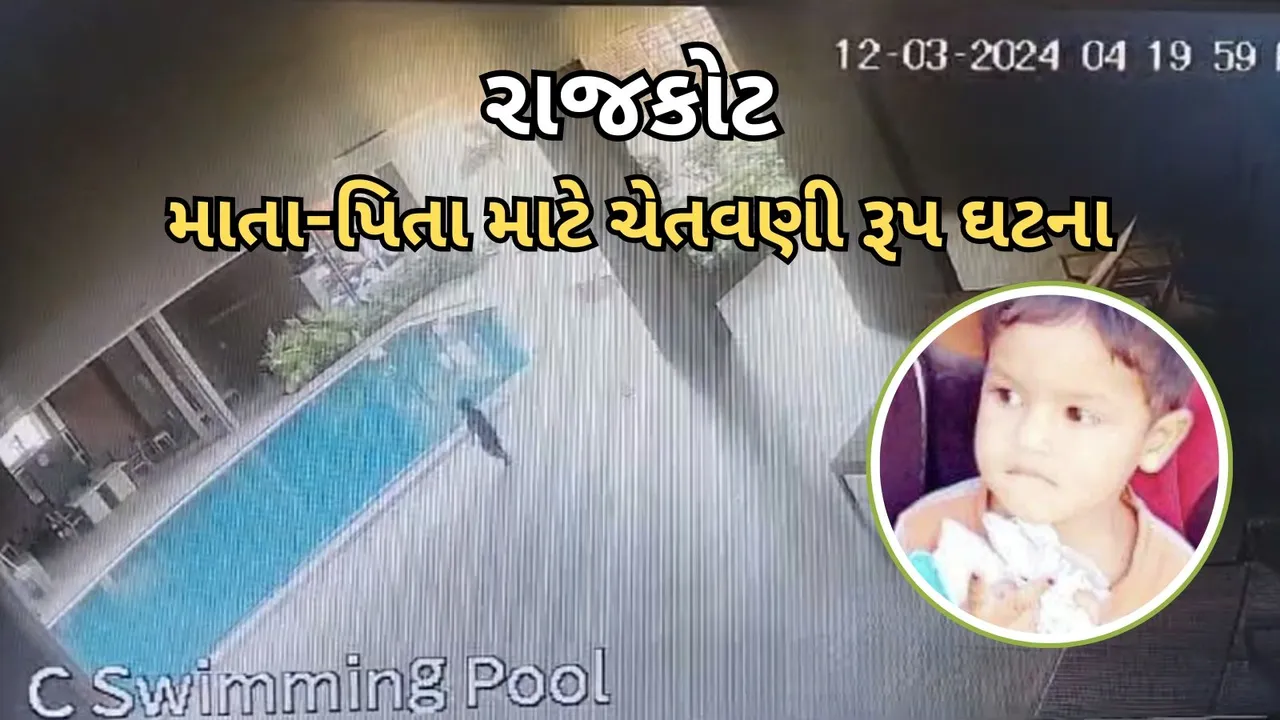 Rajkot Swimming Pool child death