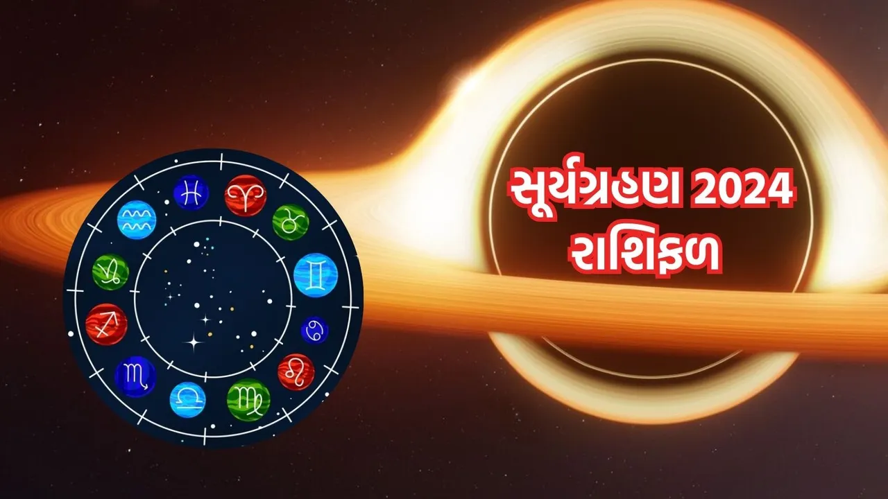 surya grahan 2024 | solar eclipse 2024 | solar eclipse date time | solar eclipse zodiac impact | grahan 2024 rashifal