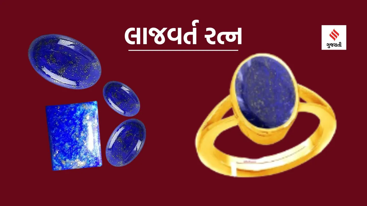 Lajward Ratna | lajward stone benefits | shani graha stone | gemology stone tips
