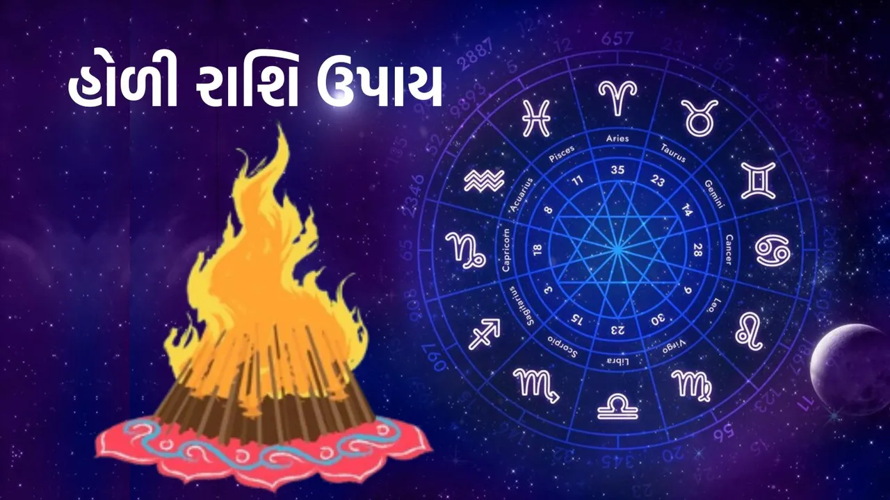 holi | holi puja vidhi | holi rashi upay | holi horoscope | holi rashifal