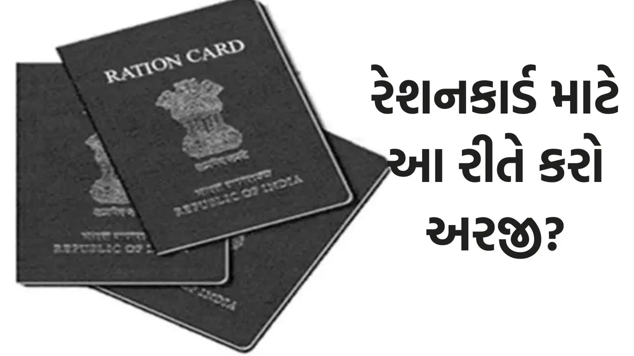 Ration Card Apply, Ration Card