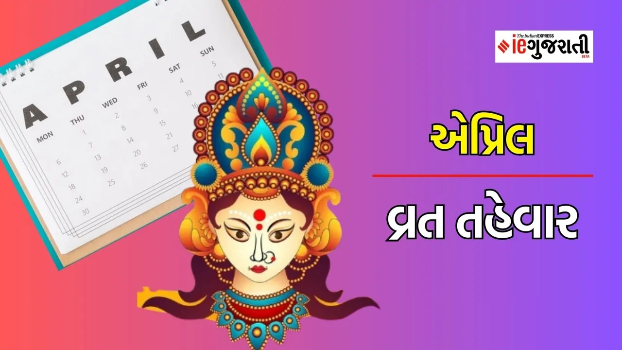 april festival calender 2024, vrat tyohar