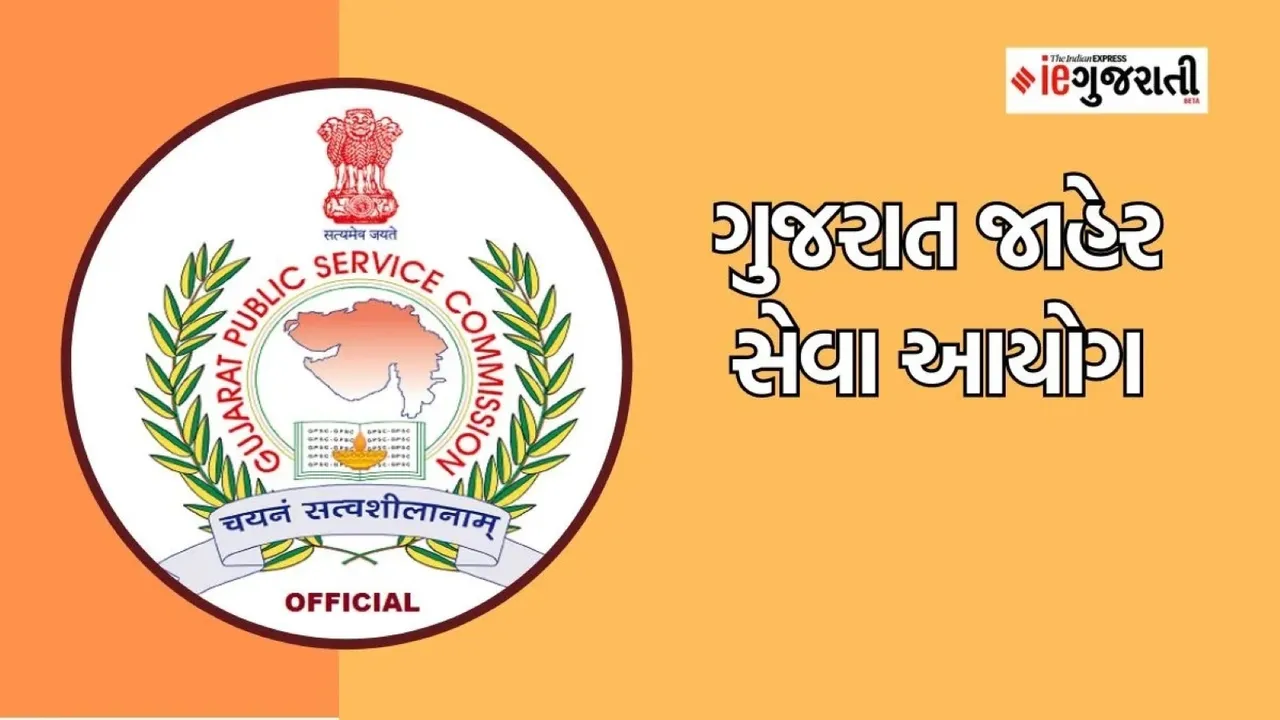gpsc recruitment 2024 | GPSC exam date | GPSC exam calendar | Google news