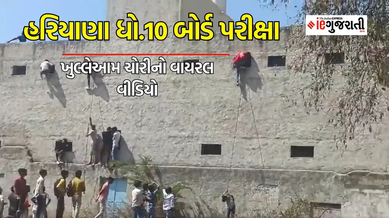 haryana nuh tawadu school board exam cheating viral video