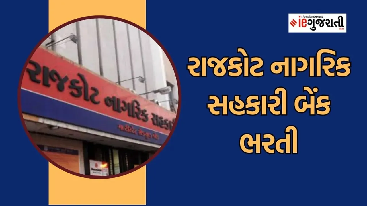 Rajkot Nagarik Sahakari bank | Rajkot bank jobs | bank Recruitment 2023 | Google jobs