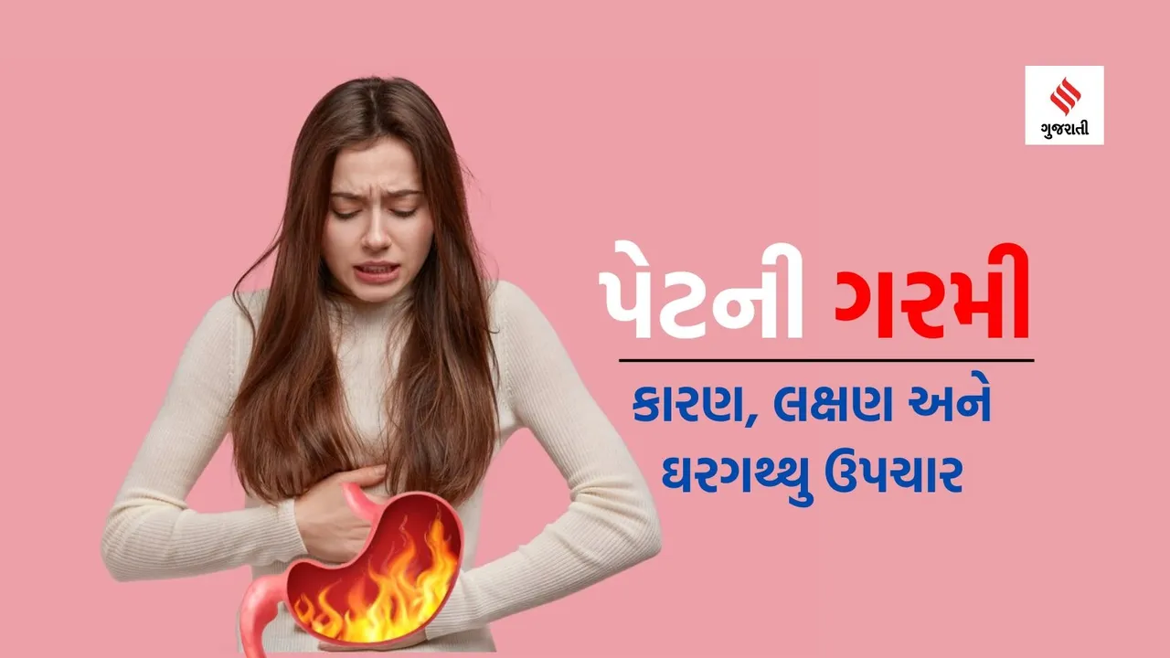 stomach heat | stomach heat causes | stomach heat symptoms | stomach heat home remedies | Healt tips for stomach heat | stomach heat treatment | acidity treatment