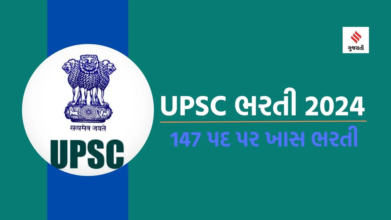 upsc recruitment 2024 | upsc jobs 2024 | upsc upsc recruitment 147 post | government job