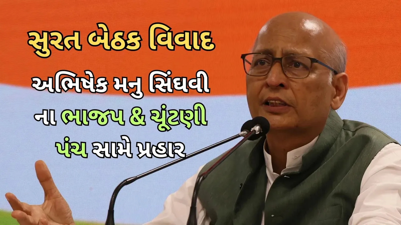 Abhishek Manu Singhvi on Surat seat controversy