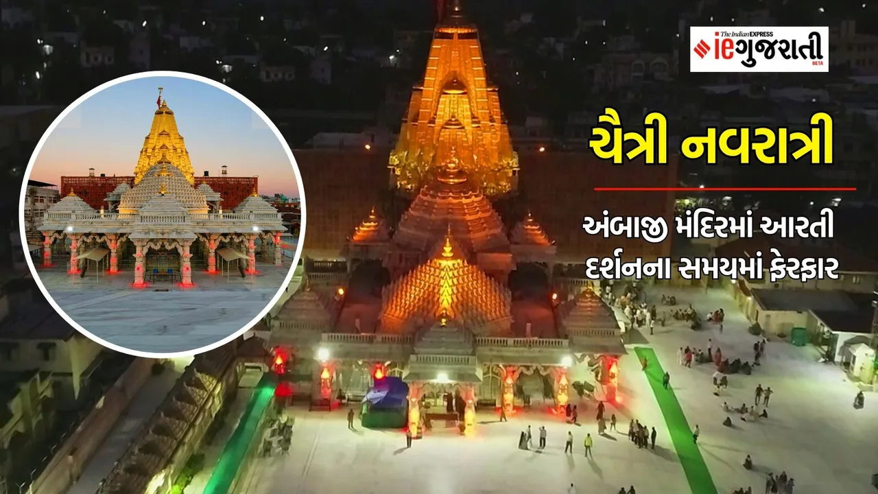 Chaitra Navratri | Ambaji time table | ambaji aarti darshan time