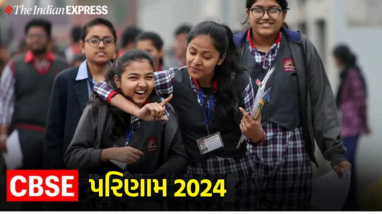 CBSE Board Result 2024| સીબીએસઈ બોર્ડ પરિણામ 2024