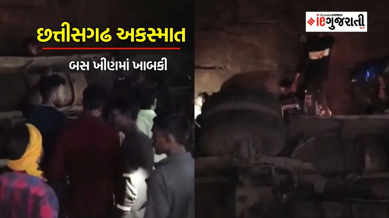 Bus Accident, chhattisgarh bus accident, accident news in gujarati