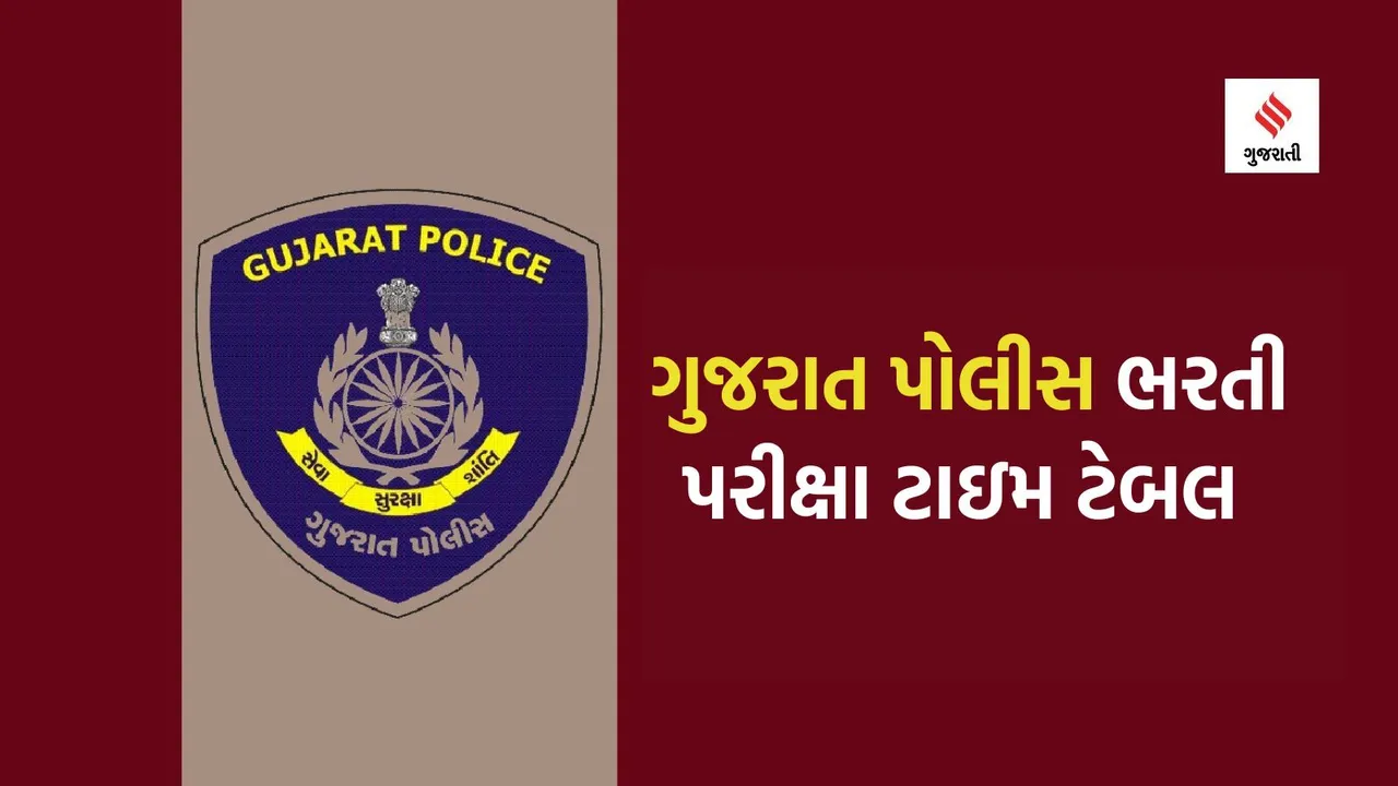 gujarat police | gujarat police job 2024 | gujarat police bharti 2024 | gujarat police job 12472 post | gujarat government job | career news | employment news