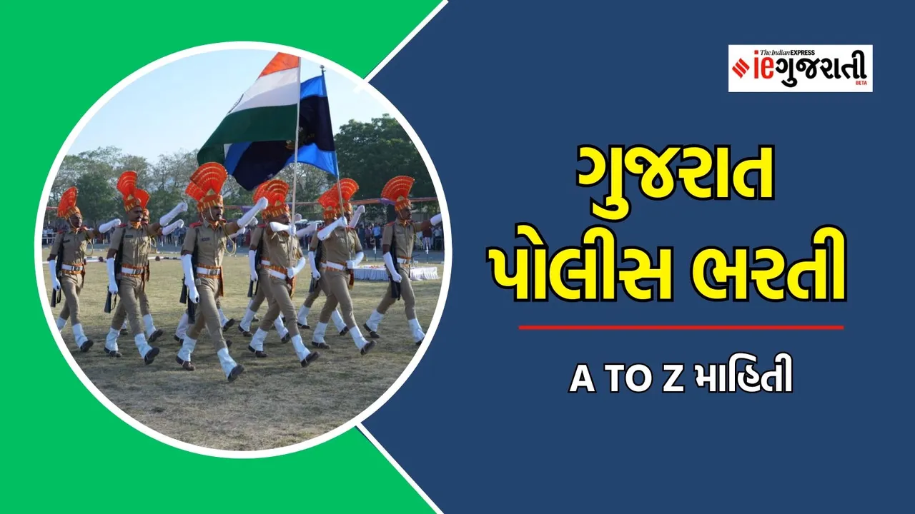 Gujarat police bharti | Gujarat Police recruitment | ગુજરાત પોલીસ ભરતી