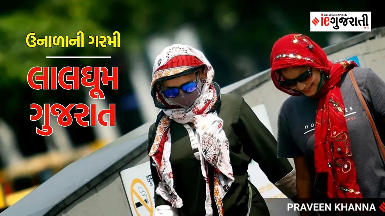 Gujarat weather update | ગુજરાતમાં ઉનાળો