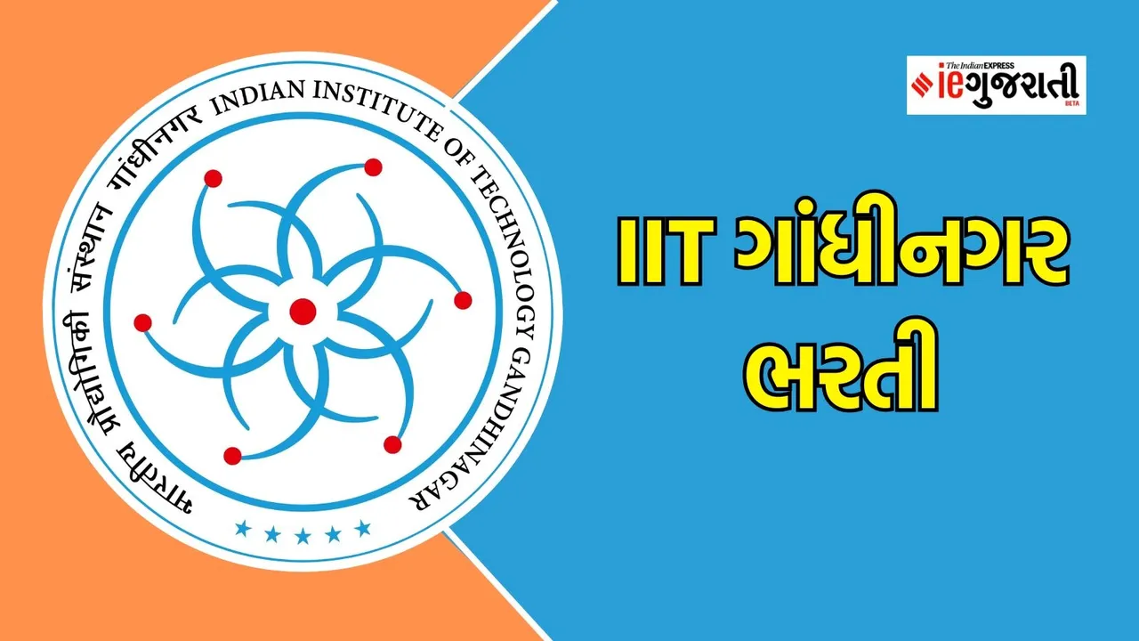 આઈઆઈટી ગાંધીનગર ભરતી | IIT Gandhinagar Recruitment 2024
