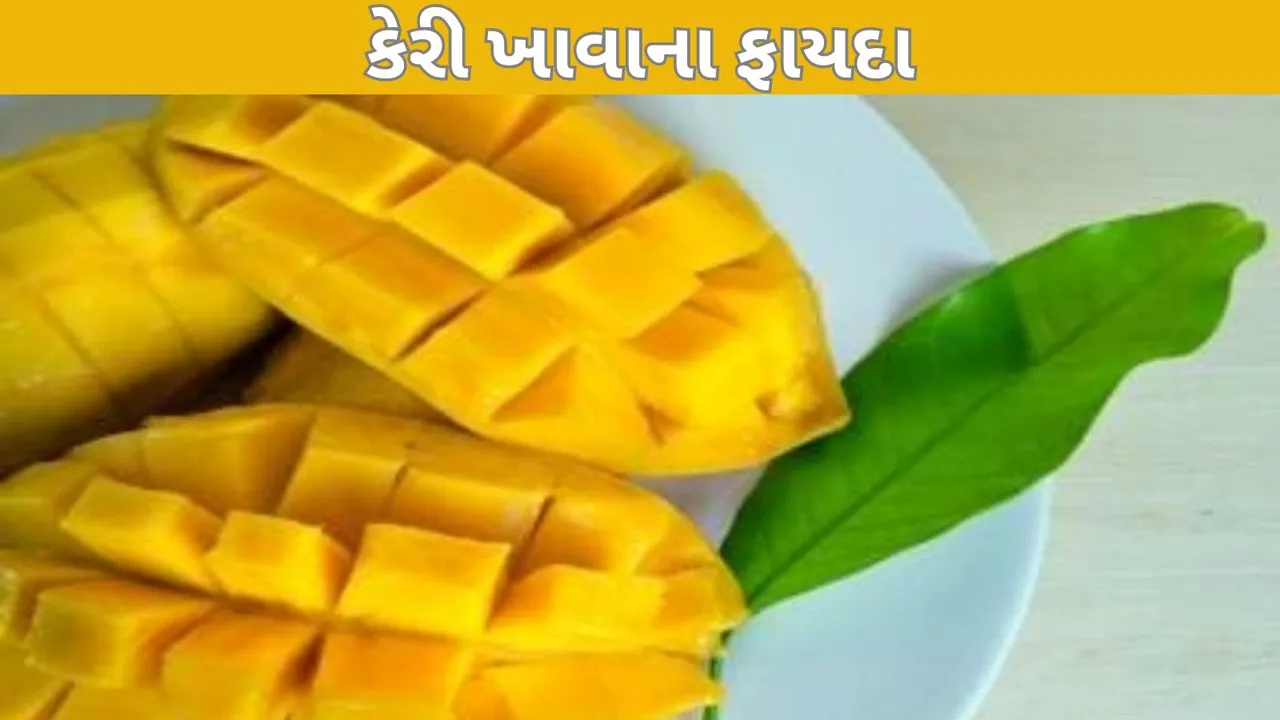 Summer | Mango Benefits | Mango Eating Benefits | Health News in gujarati