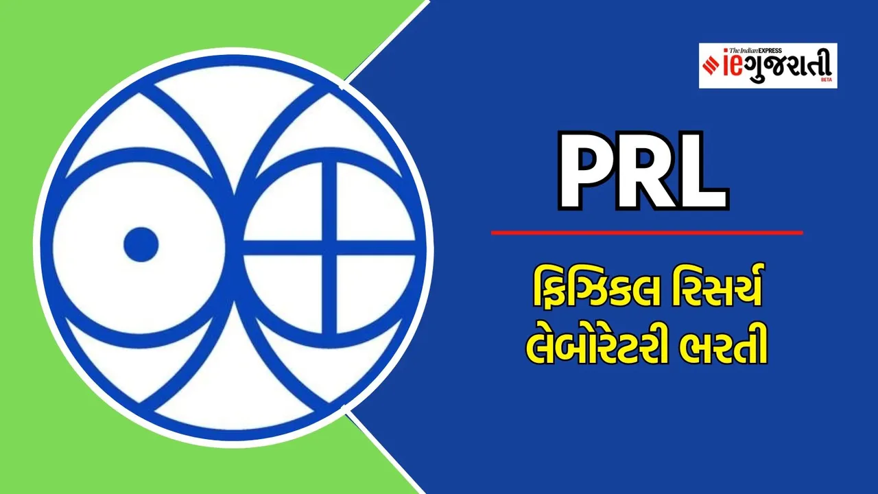 PRL Recruitment 2024 | Government jobs | career news