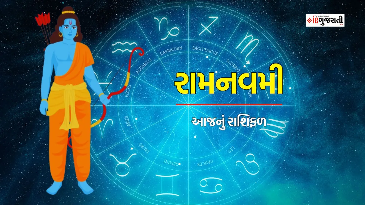 Ram Navami 2024, Ram Navami Horoscope, રામનવમી રાશિફળ