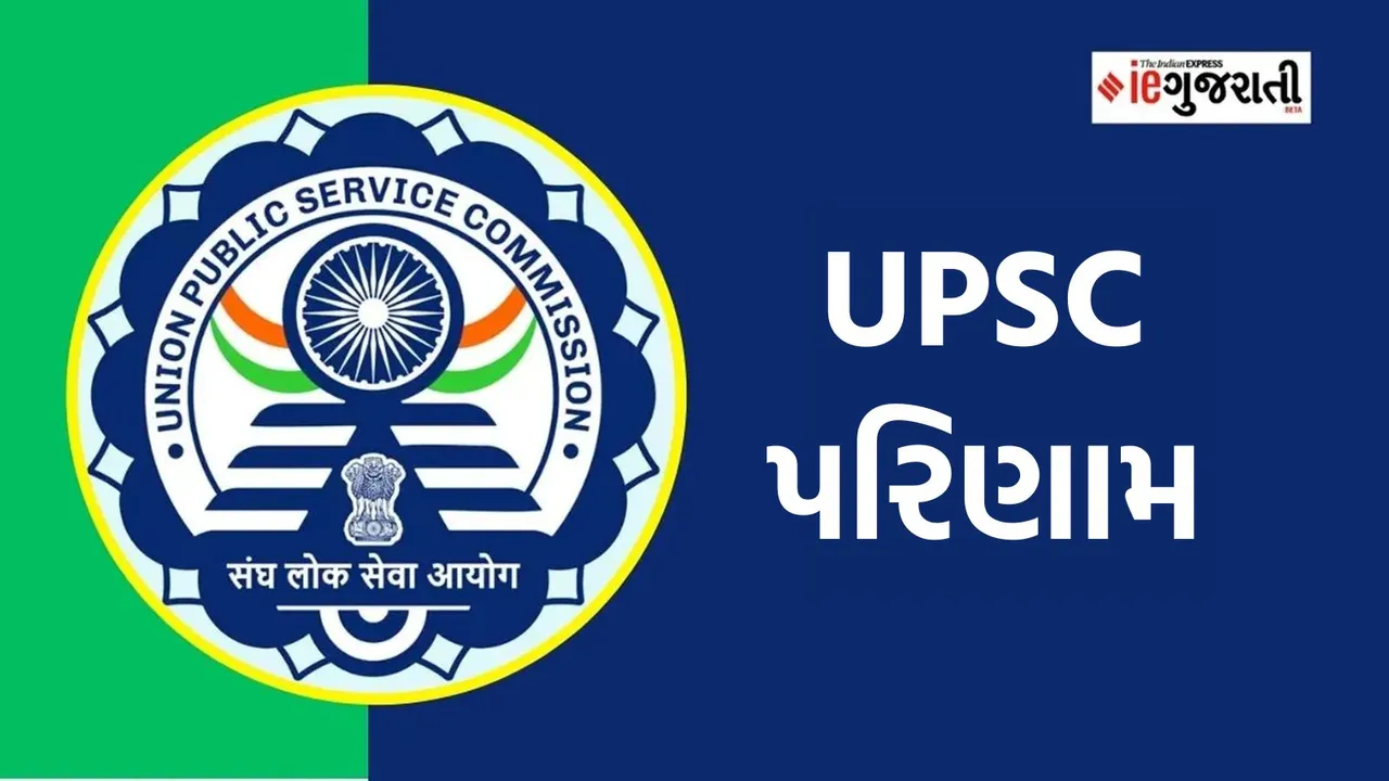 upsc civil services exam 2023 | upsc exam 2023 final result | upsc results | upsc toppers list