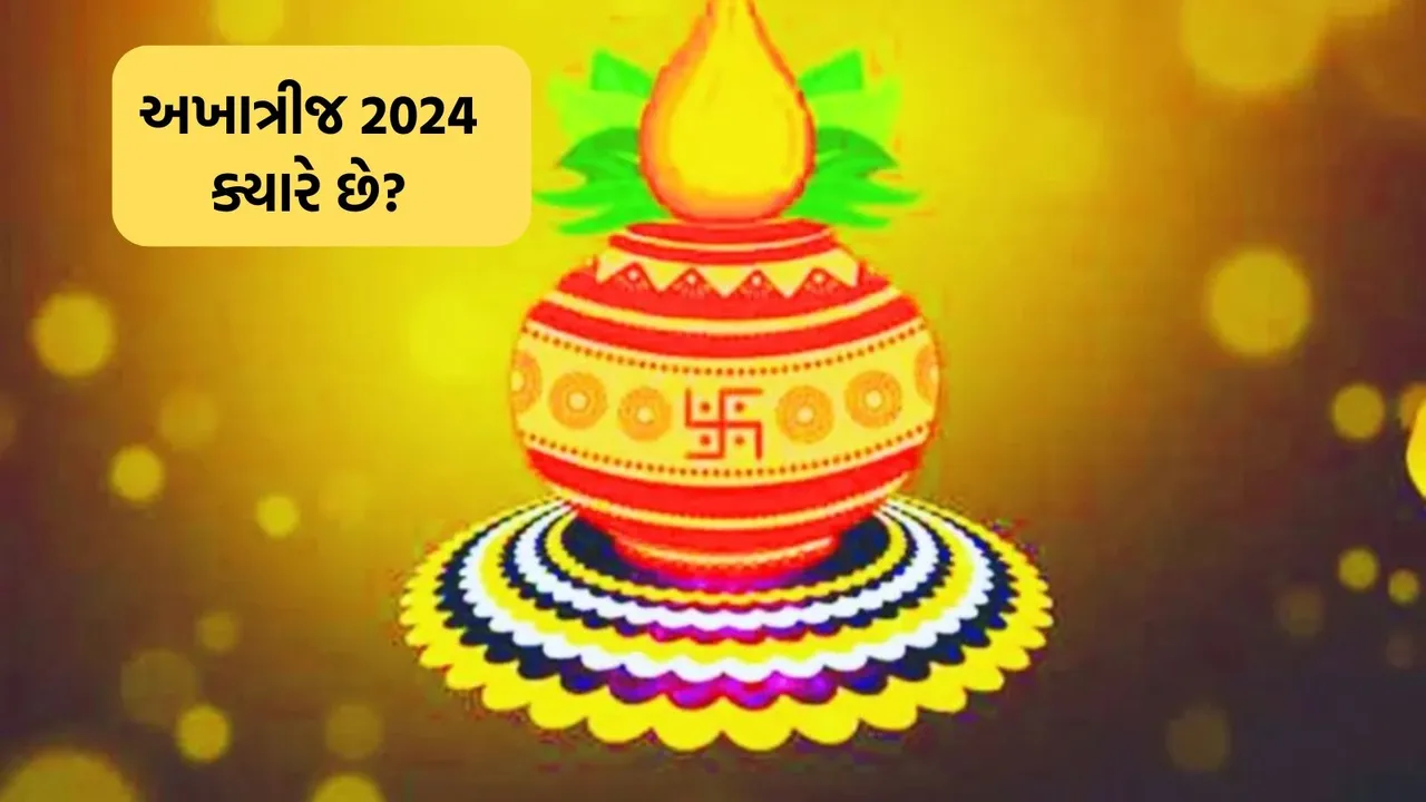 akshaya tritiya 2024, akshaya tritiya, Akha Teej 2024 , અખાત્રીજ 2024