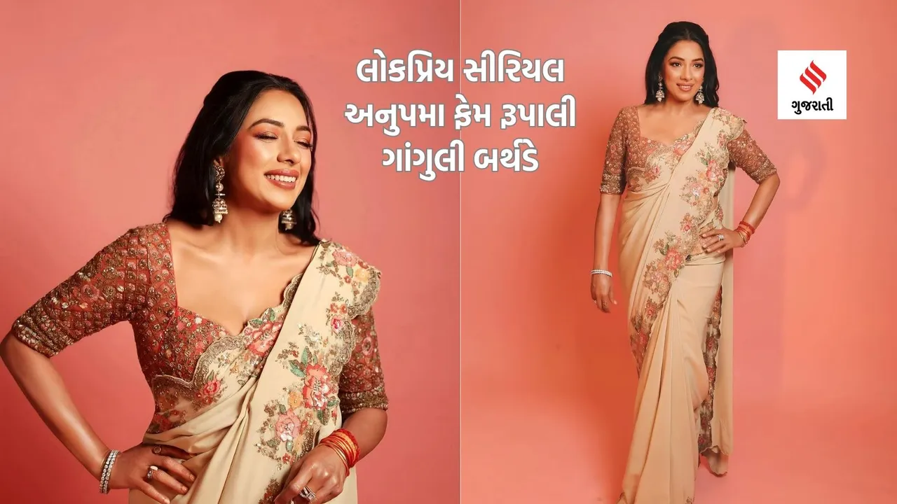 Anupama | Rupali Ganguly Birthday | Rupali Ganguly Networth | Rupali Ganguly