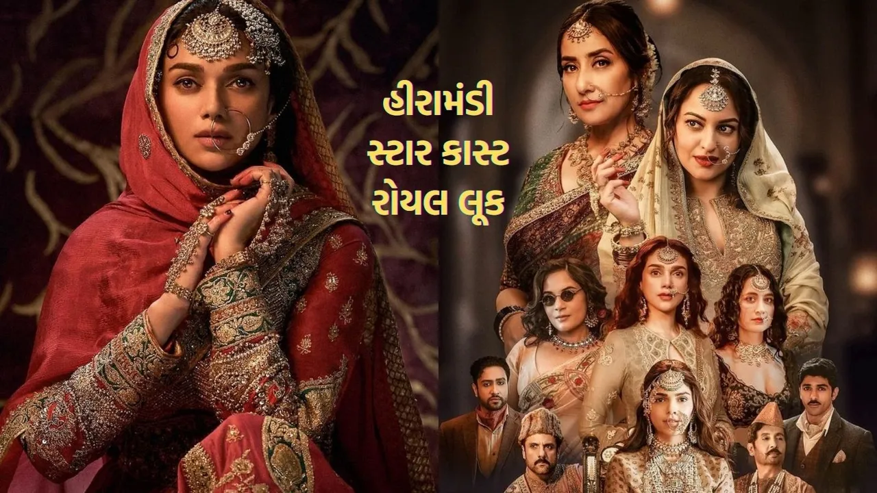 Heeramandi | Heeramandi Star Cast look price | Heeramandi Trailer | Sanjay Leela Bhansali