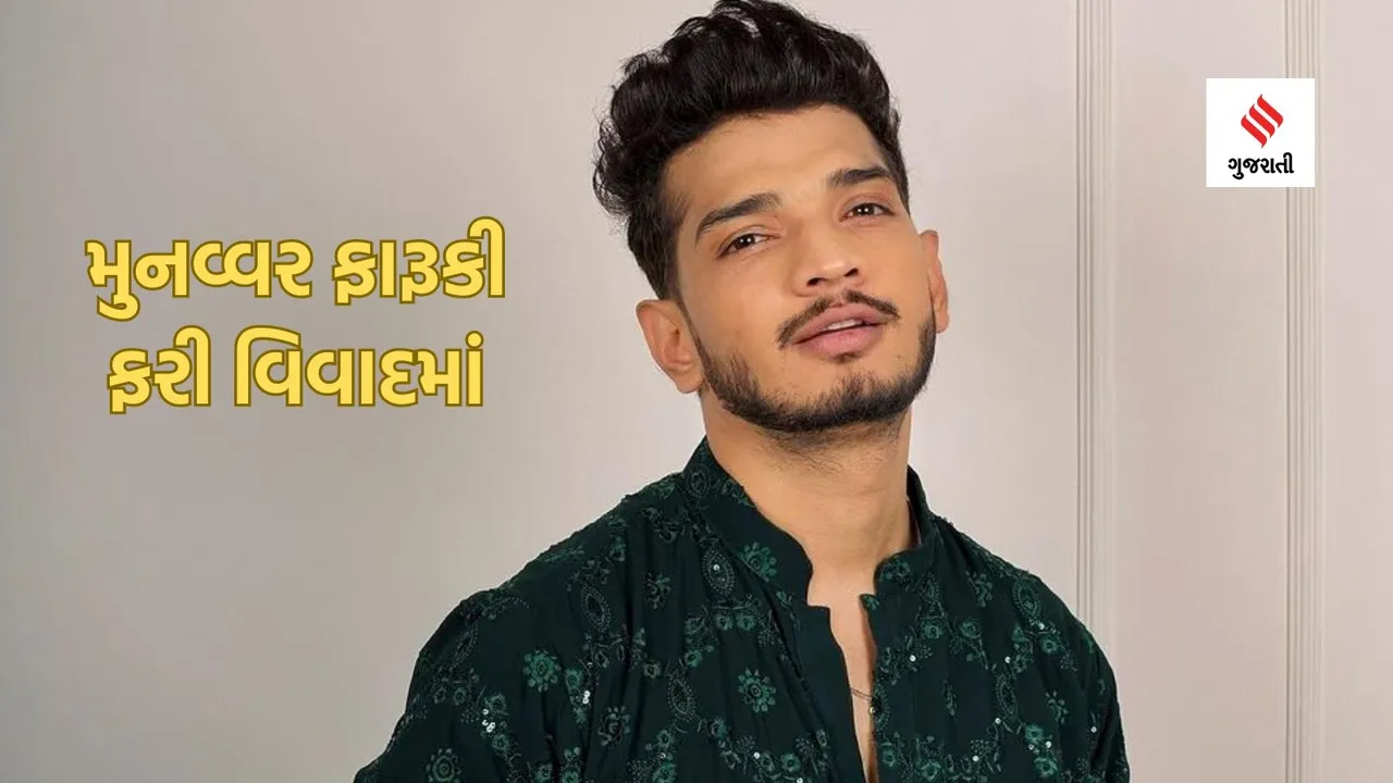 Munawar Faruqui | Munawar Faruqui Controversy | Munawar Faruqui Egg Controversy