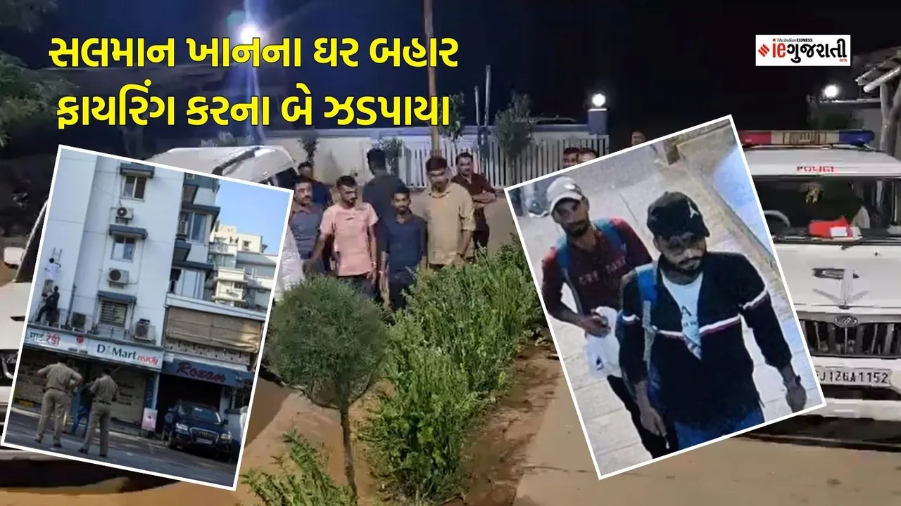 સલમાન ખાન ઘર ફાયરિંગ કેસ આરોપીની ધરપકડ |Salman Khan house firing case accused arrested