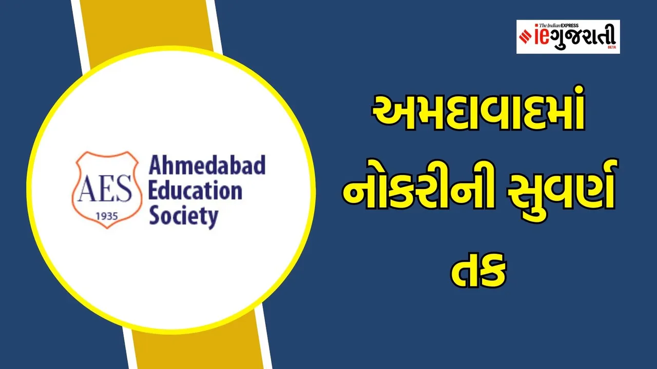 અમદાવાદ એજ્યુકેશન સોસાયટી ભરતી | Ahmedabad Education Society Recruitment 2024