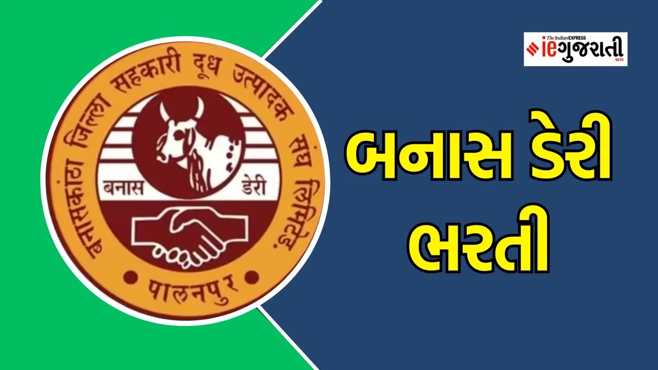 બનાસ ડેરી ભરતી વિવિધ પોસ્ટ | Banas Dairy Recruitment 2024