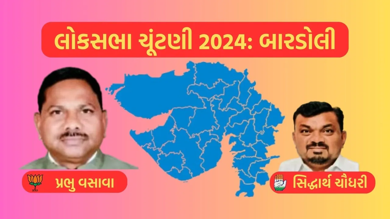 Bardoli Lok Sabha Election Result 2024, Bardoli, Lok Sabha Election Result 2024