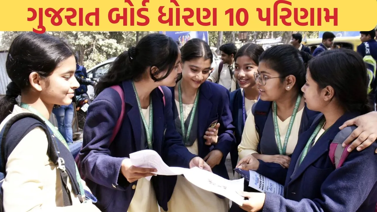 GSEB 10th Results, GSEB 10th Results 2024, Gujarat Board Results, ગુજરાત બોર્ડ ધોરણ 10 પરિણામ