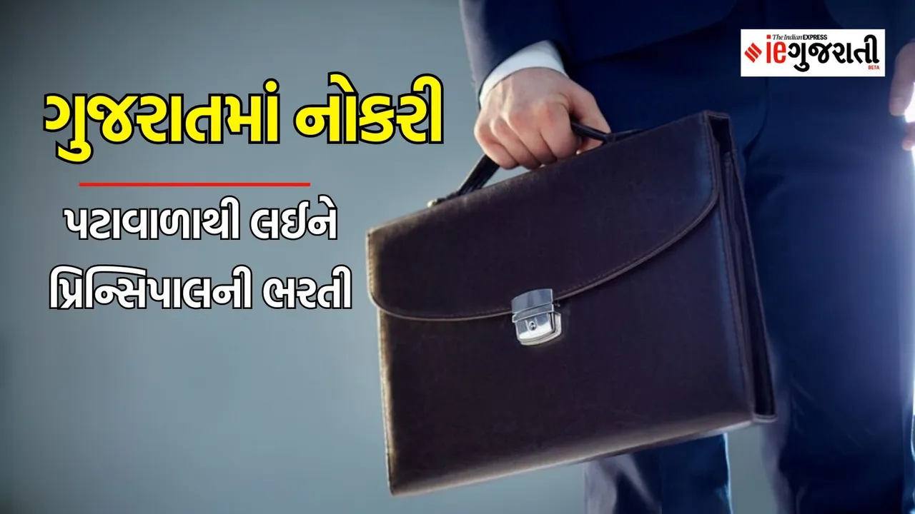 Gujarat recruitment 2024, recruitment 2024, recruitment in Gujarat