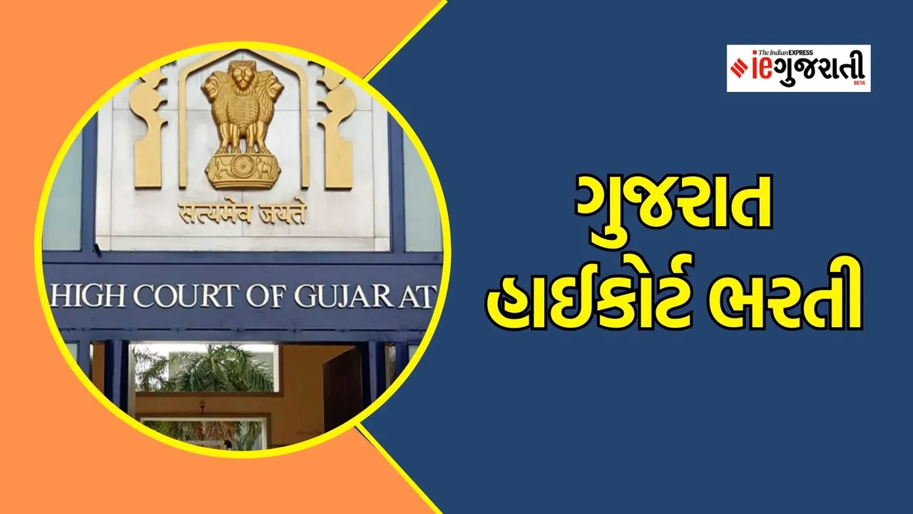 Gujarat high court recruitment, Gujarat high court Bharti, court Bharti, Gujarat high court Stenographer recruitment