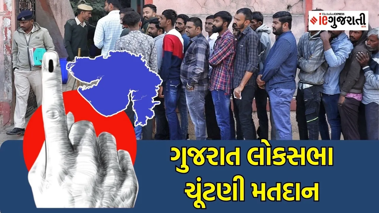 લોકસભા ચૂંટણી 2024: ત્રીજા તબક્કામાં 65.68 ટકા મતદાન, સૌથી વધુ મતદાન ઘટ્યું તેવી 10 માંથી 8 બેઠક ગુજરાતની