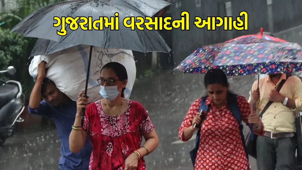 Rain forecast, IMD forecast for Gujarat weather, ગુજરાતમાં વરસાદની આગાહી