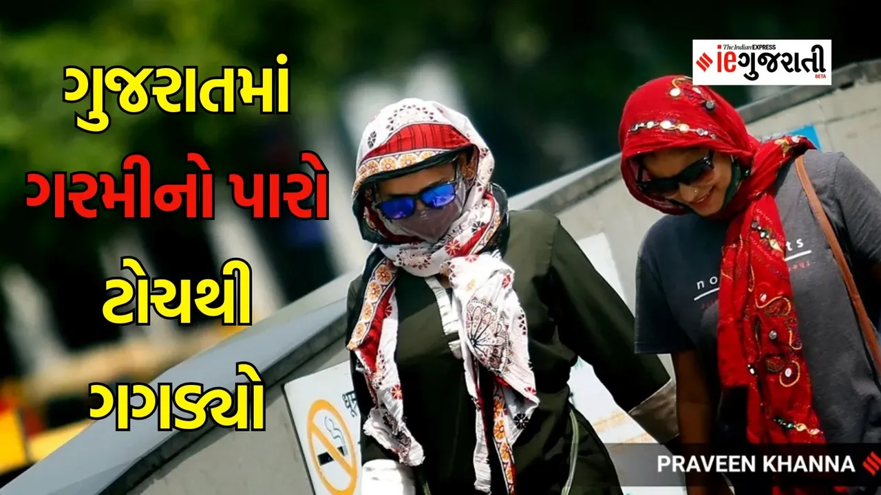Gujarat Weather Forecast, Gujarat Weather Report, Gujarat Weather updates, Gujarat Weather news,