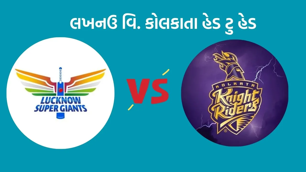 LSG vs KKR Head To Head Records, LSG vs KKR, IPL 2024