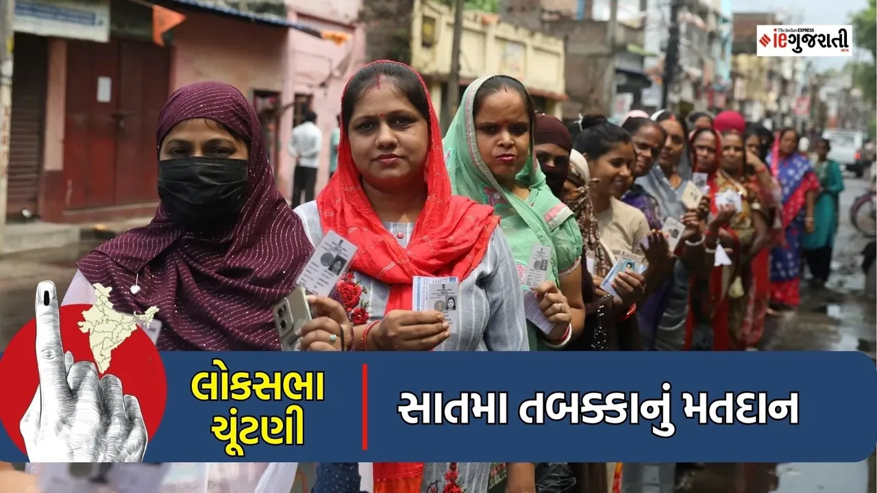 Lok Sabha Election 2024 Phase 7 Voting, Lok Sabha Election 2024, લોકસભા ચૂંટણી 2024