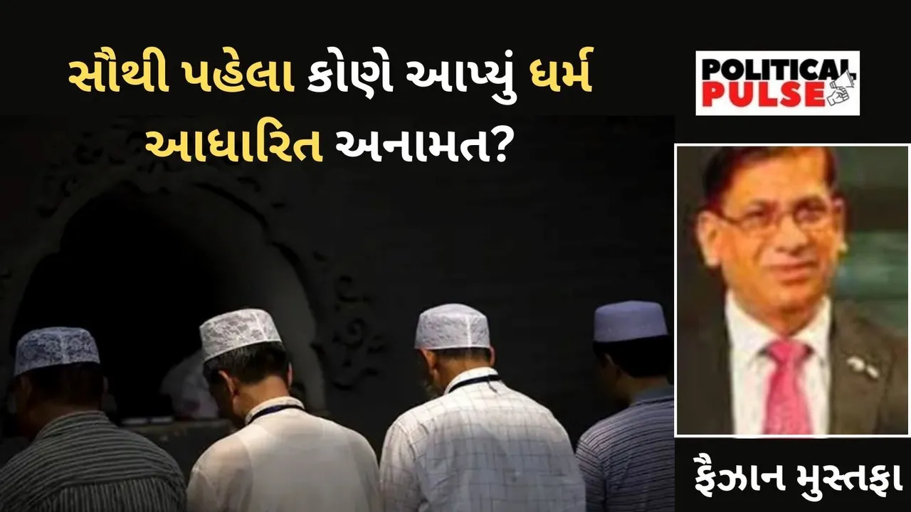 Muslim Reservation Issue and Law