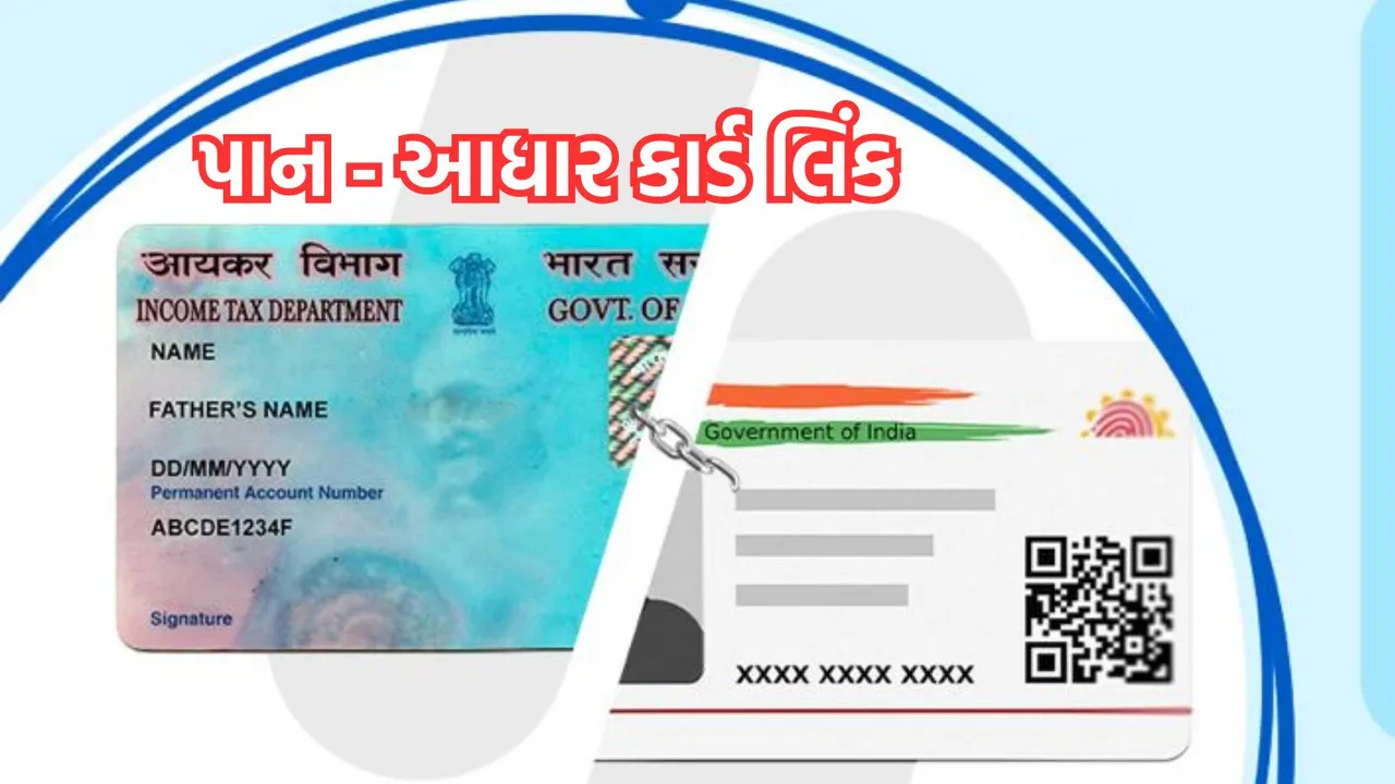 PAN Aadhaar Card Link | Aadhaar Card PAN Link Tips | aadhar card pan card link process | PAN Card | Aadhaar Card