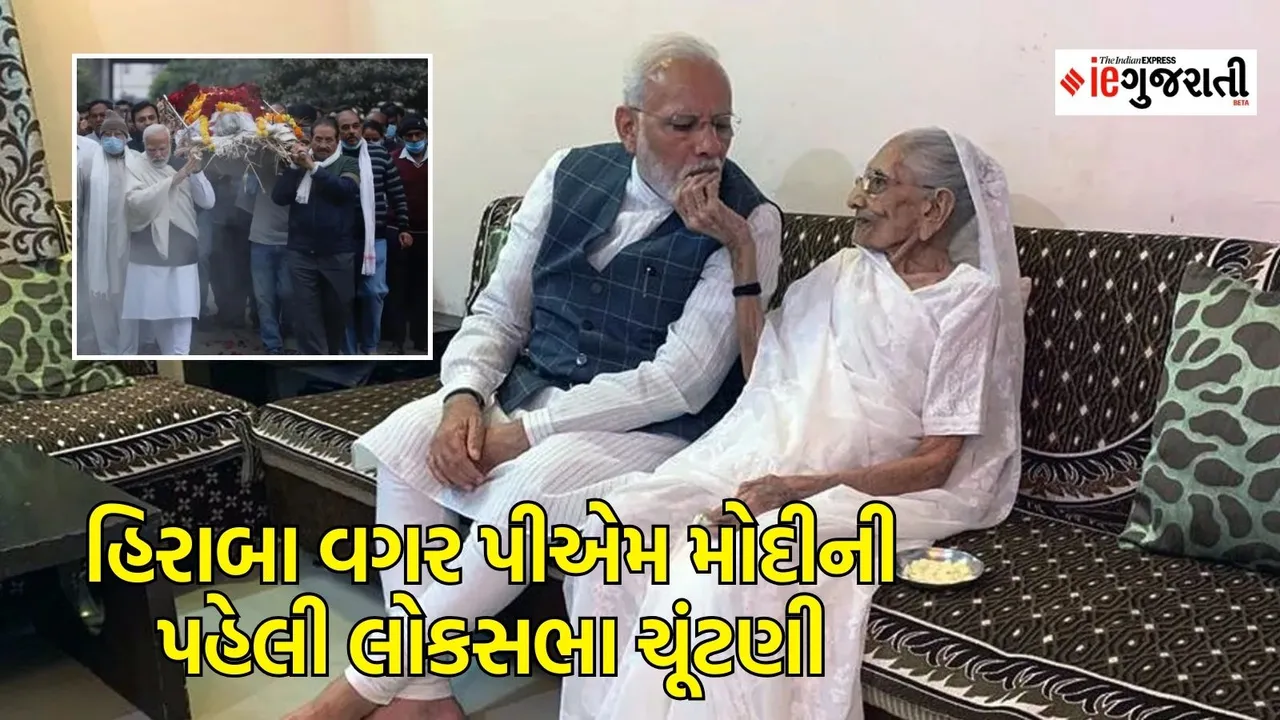 lok sabha election 2024 | PM Narendra modi | hiraba | Gujarat lok sabha election