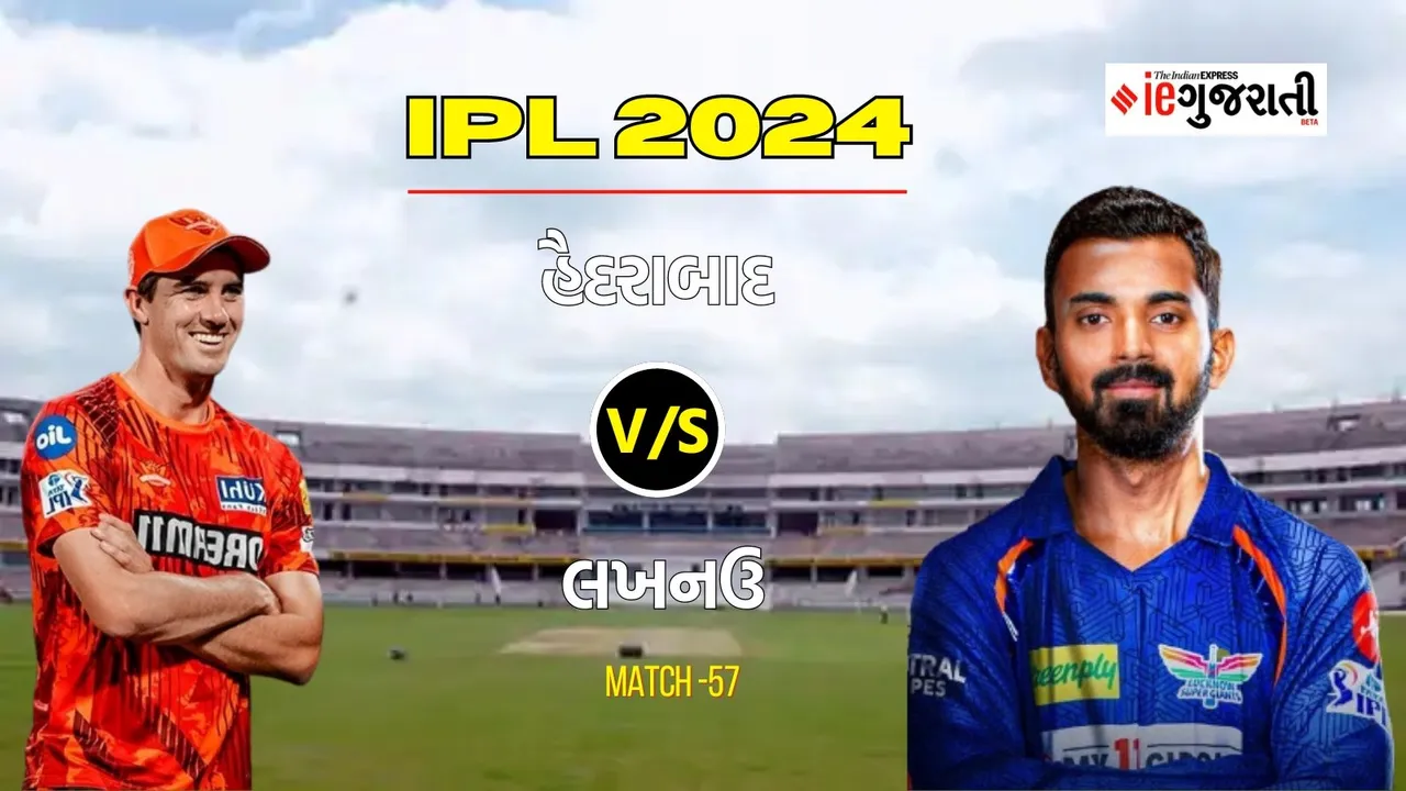 Sunrisers Hydrabad vs Lucknow Super Giants 11 Prediction: હૈદરાબાદ વિ. લખનઉ, આઈપીએલ 2024ની 57મી મેચ