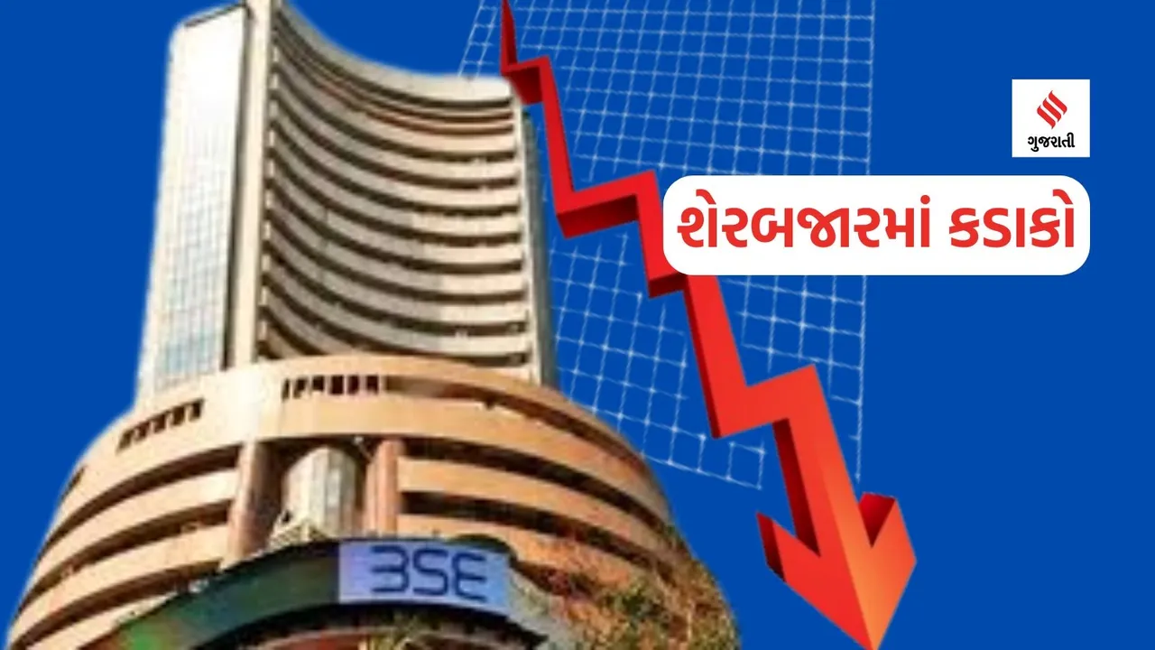 Share Market Crash: શેરબજારમાં કડાકાના 5 કારણ, સેન્સેક્સ 1200 પોઇન્ટ ખાબક્યો, રોકાણકારોને કરોડોનું નુકસાન