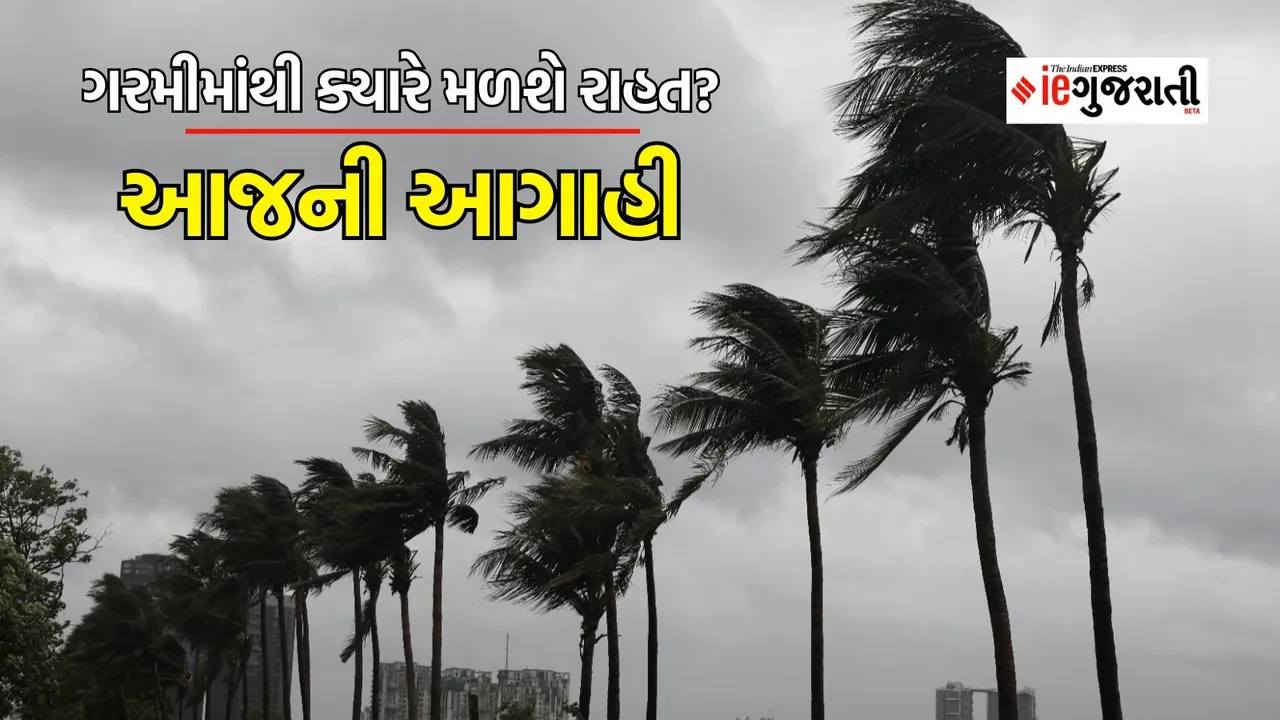 Gujarat Weather Forecast| ગુજરાતમાં આજની હવામાન વિભાગની આગાહી