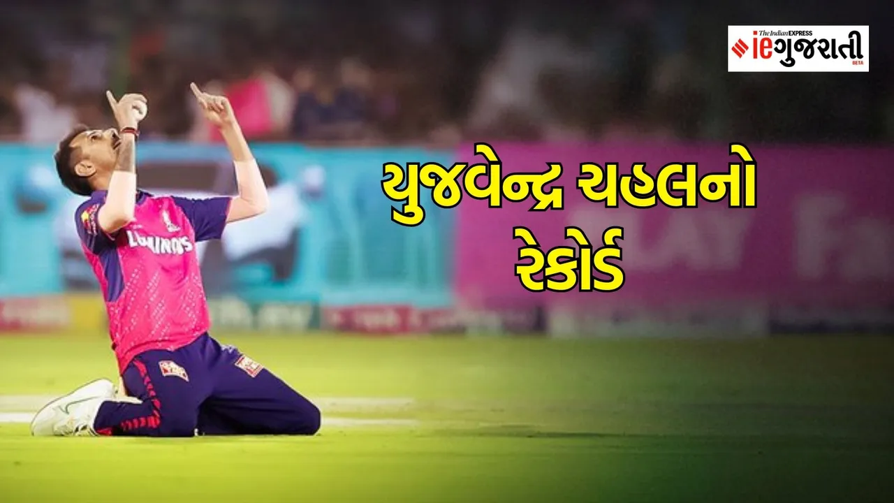 IPL 2024 Record, IPL 2024 Yuzvendra chahal, Yuzvendra chahal Record